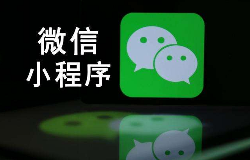 轻松掌握泉州小程序开发的实用技巧